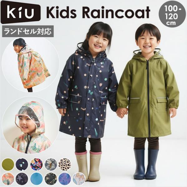 kiu キウ レインコート キッズ 通販 キッズポンチョ ポンチョ カッパ 雨合羽 ランドセル対応 男の子 女の子 子供用 フルジップ はっ水 撥水 使いやすくい