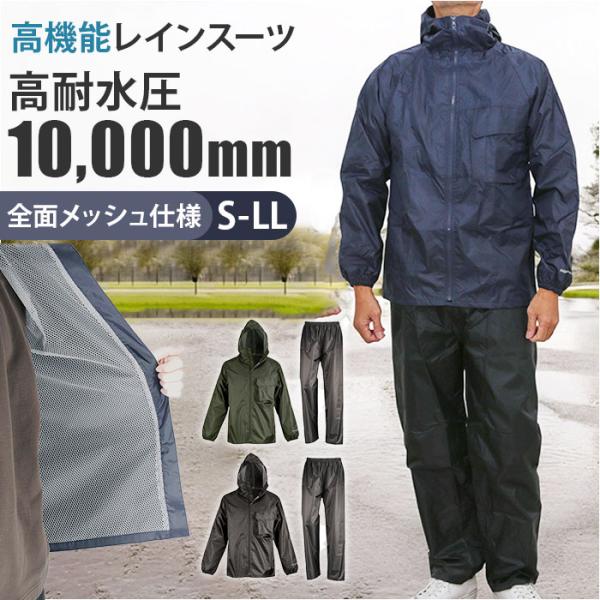 レインスーツ 上下 通販 レインウェア かっぱ 合羽 雨合羽 動きやすい 雨具 通勤 通学 男性 レディース 雨の日 キャンプ アウトドア レインコート 旅行
