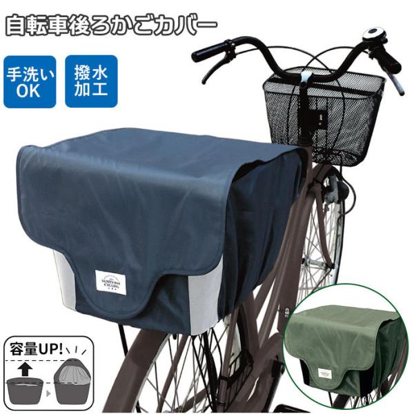自転車 かごカバー 後ろの人気商品・通販・価格比較 - 価格.com 自転車 かごカバー 後ろの人気商品・通販・価格比較 - 価格.com