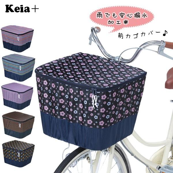 自転車 前かごカバー 前かご用カバー おしゃれ 正規品 おすすめ 丈夫 定番 かわいい じてんしゃ チャリ 自転車 防水 前カゴカバー Keia001 Backyard Family インテリアタウン 通販 Yahoo ショッピング
