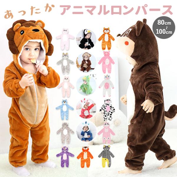 コスプレ アニマル ベビーファッションの人気商品・通販・価格比較 - 価格.com コスプレ アニマル ベビーファッションの人気商品・通販・価格比較 - 価格.com