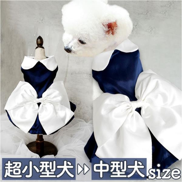 犬ドレス ペット服 犬服 犬の服 通販 ウェディングドレス ドレス 犬用ドレス ワンピース パーティードレス ペットウェア ドッグウェア 上品 リボン 大きい