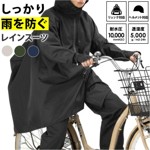 レインコート 上下 通販 レインウェア 上下セット 雨具 雨合羽 合羽 カッパ かっぱ リュック レインパンツ ウェア ウエア 自転車 バイク 無地