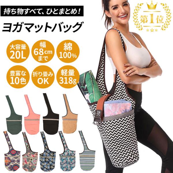 【おまとめ】ヨガマット ラグ ヨガウェア エッセンシャルバーム 収納バッグ付き 楽天市場】【当店人気商品】【最短即日発送】ヨガマットケース