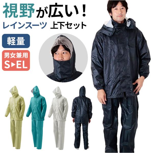ヤクルト　レインウェア　上下　L レインコートパンツ 上下セット 47416 軽量 反射材 雨合羽 カッパ