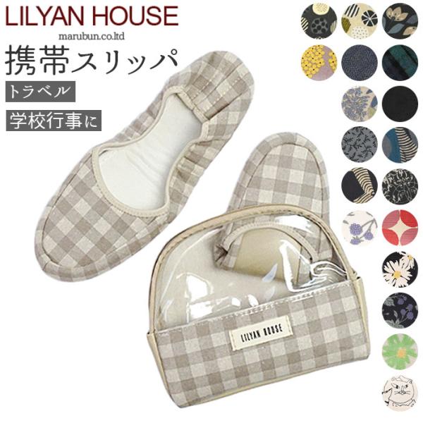 携帯スリッパ おしゃれ 通販 スリッパ 携帯用 レディース かわいい 学校 行事 ポーチ付き 収納 旅行 飛行機 授業参観 入学式 卒業式 コンパクト 軽量 軽い 車内 電車 車 オフィスシューズ ルームシューズ 旅行用品 機内リラックスグ...