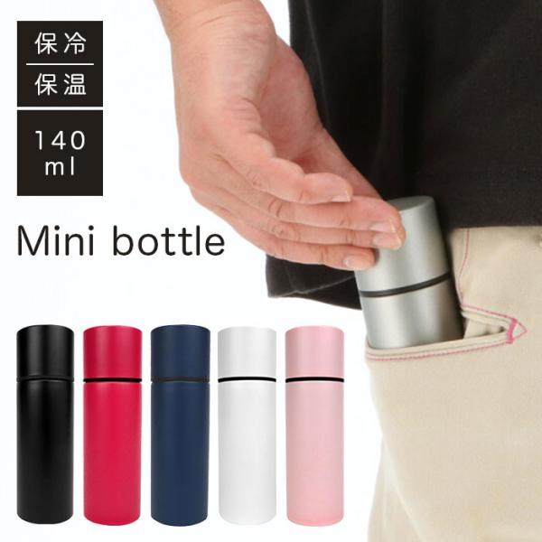 Sfit 保温・保冷両用 超スリム ステンレス ミニ マグボトル 140ml