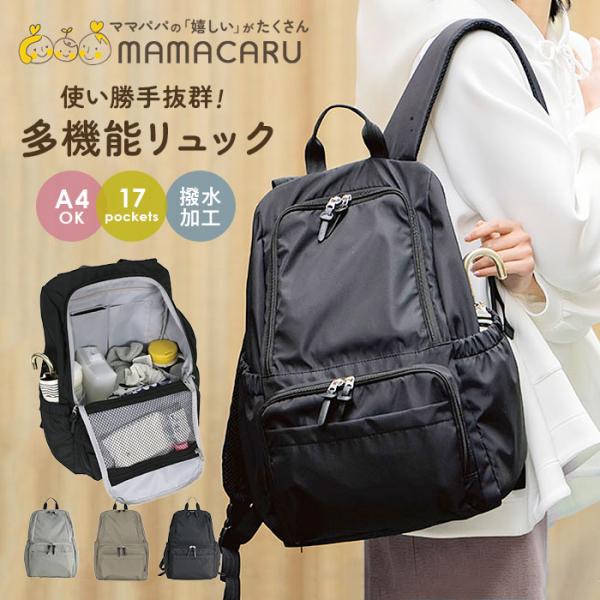 センバドー ママカル リュック 大容量 通販 リュックサック バックパック ディバッグ マザーズリュック ママリュック 自立 多機能 軽い 軽量 撥水 はっ水