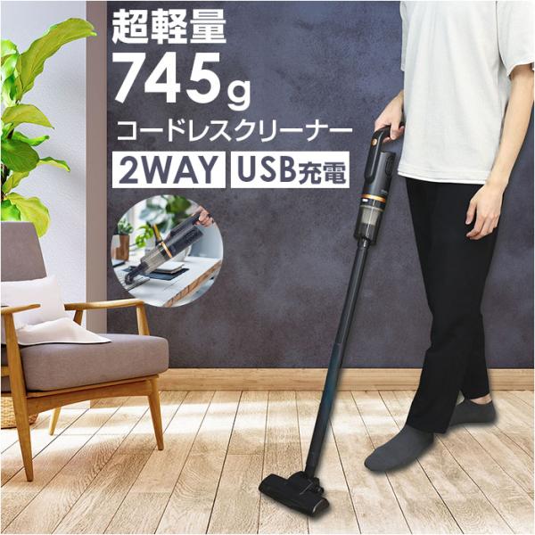コードレス 掃除機 2way 通販 コードレススティッククリーナー そうじ機 スティッククリーナー ハンディクリーナー ハンディークリーナー USB充電