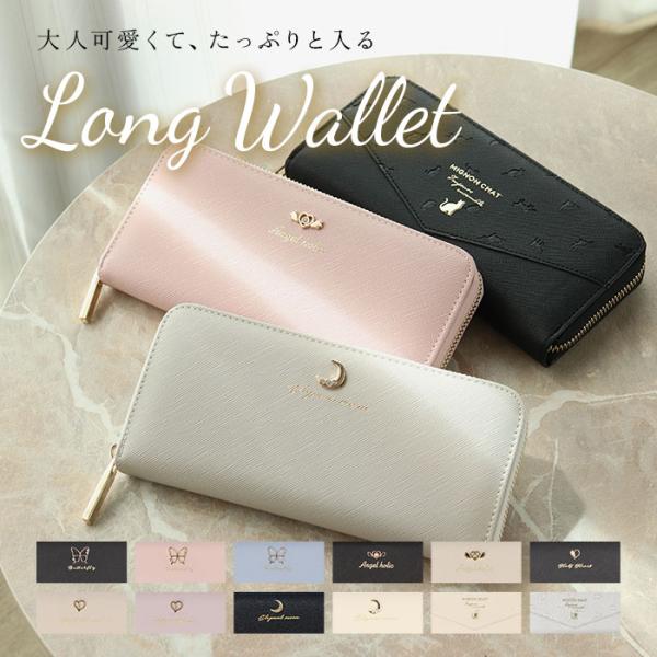 長財布 レディース ラウンドファスナー 通販 長サイフ ながさいふ ロングウォレット ながざいふ 婦人財布 さいふ サイフ キッズ 子供 小学生 中学生 長財布