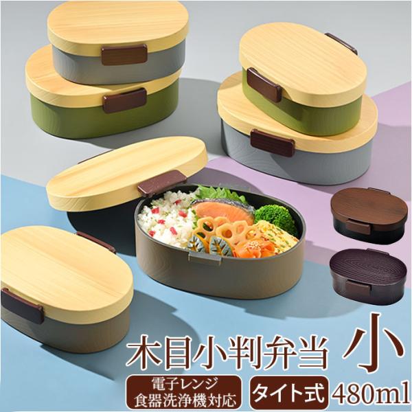 hakoya 通販hakoya 弁当箱 女子 ハコヤ ランチボックス 約 480ml お弁当箱 1段 レディース 小判型 食洗機対応 レンジ対応 木目調 大人 シンプル おしゃれ 日本製