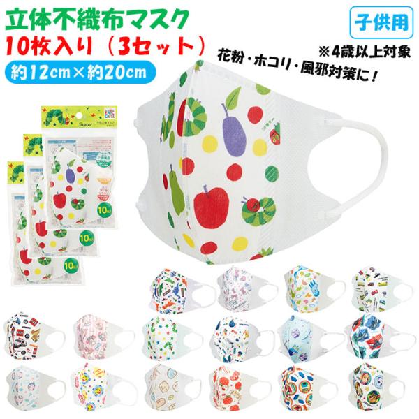 子供 マスク キャラクターの人気商品 通販 価格比較 価格 Com