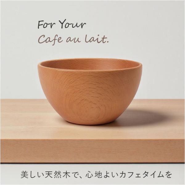 カフェオレボウル 通販 木製 ウッド スープボウル スープカップ お椀 汁椀 デザートカップ ナチュラル シンプル シリアルボウル かわいい おしゃれ