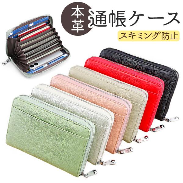 通帳ケース 通販通帳ケース スキミング防止 通帳入れ カードケース 本革 じゃばら ジャバラ 大容量 ストラップ クレジットカード お薬手帳 母子手帳 パスポート