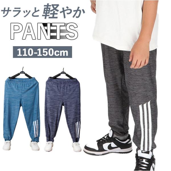 ジャージ 通販ジャージ パンツ キッズ ズボン 子供 男の子 女の子 長ズボン ロングパンツ 履きやすい 動きやすい 夏 春 ライン 虫よけ 虫除け ウエストゴム