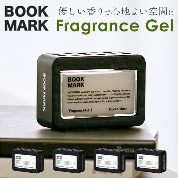 フレグランスジェル BOOK MARK 通販 フレグランス ジェル 芳香剤 部屋 おしゃれ ブックマーク BMK030 メンズ レディース 部屋用 寝室 リビング 玄関
