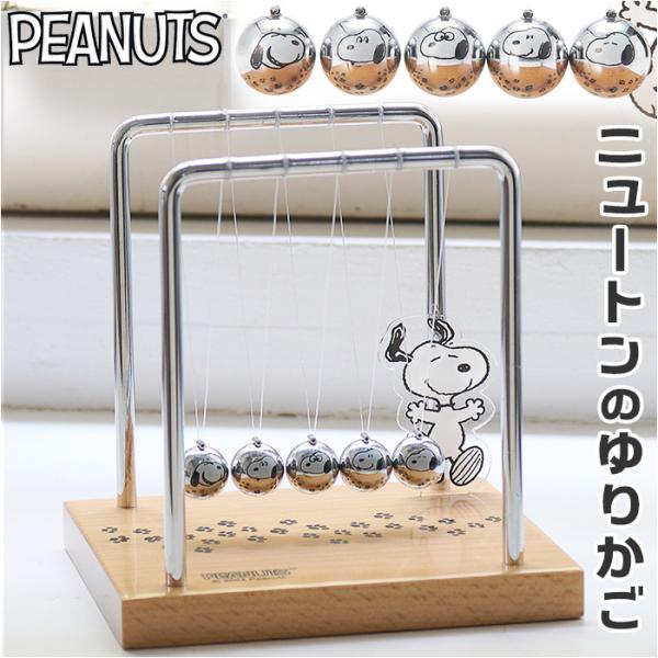 SNOOPY キャラクター ニュートンの法則 お正月 初売り 初詣 お年玉 成人の日 成人式 節分 バレンタインデー 桃の節句（ひなまつり） ホワイトデー 春物入荷 お花見 入学式 ゴールデンウィーク 母の日 衣替え 父の日 梅雨 夏物入荷...