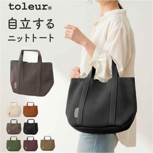 ニット トートバッグ 通販 ニットトートバッグ ニットトート 51102 ニットバッグ バッグ レディース トート バック 編みバッグ 鞄 かばん カバン ニット