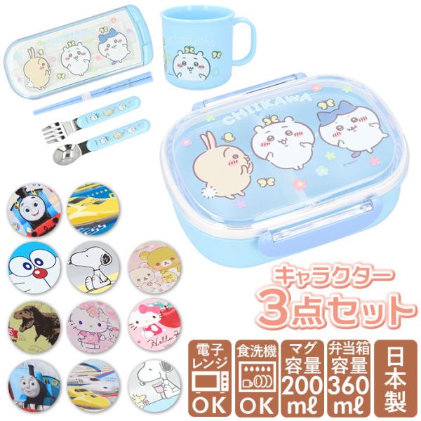 お弁当箱 通販お弁当箱 子供 セット 男の子 女の子 トリオセット
