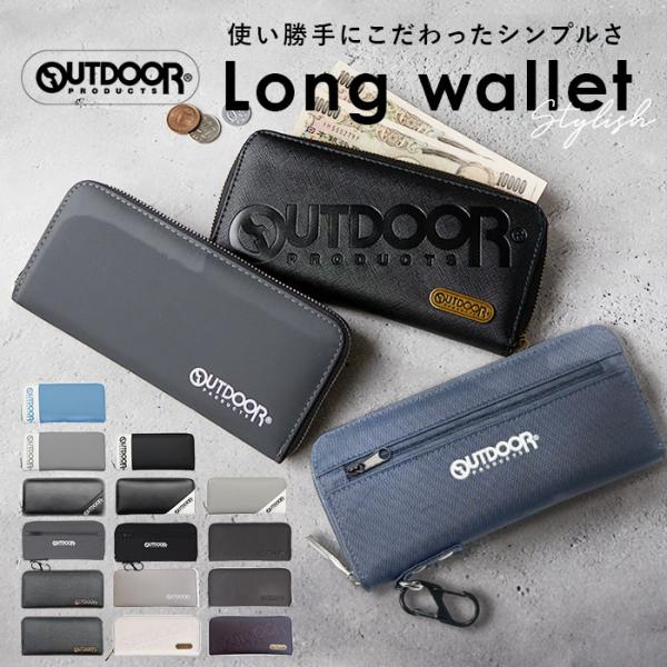 OUTDOOR PRODUCTS 財布 ODS-00 通販 長財布 ロングウォレット 長さいふ なが財布 ながさいふ 長サイフ さいふ サイフ メンズ ラウンドファスナー ブランド