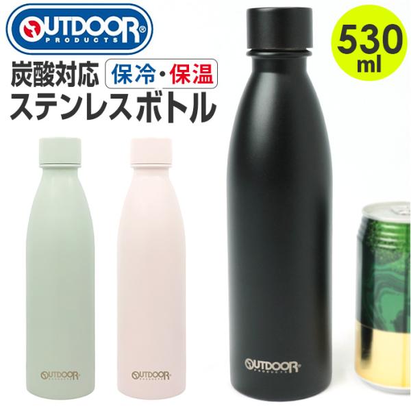 OUTDOOR PRODUCTS スポーツボトル 530ml 通販 炭酸ボトル ボトル 水筒 マグボトル ステンレス製ボトル ステンレスボトル マイボトル 直飲み 炭酸対応 炭酸