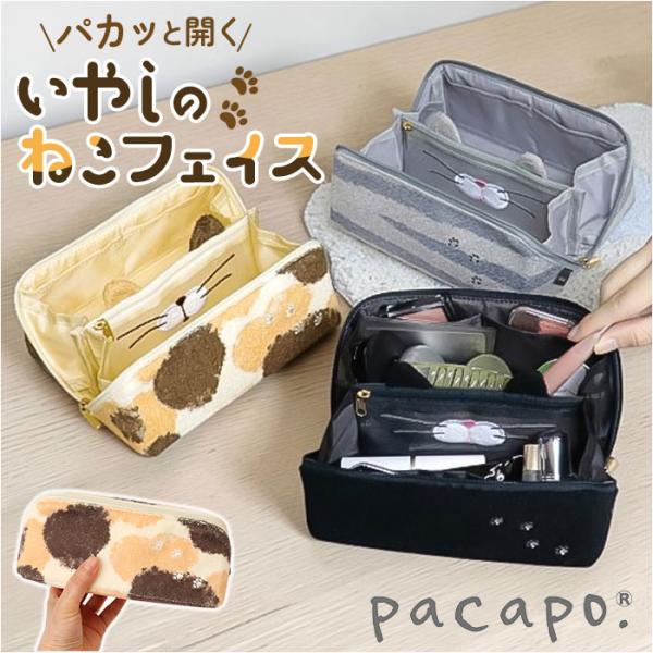 ポーチ pacapo ポーチ 通販 小物入れ メイクポーチ 化粧ポーチ パカポ コスメポーチ マルチ 仕切り 猫グッズ 雑貨 おしゃれ かわいい ネコ 猫 ねこ