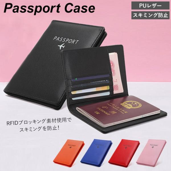 パスポートケース スキミング防止 通販 パスポートカバー おしゃれ トラベルウォレット フェイクレザー PU レザー 合皮 カードケース カード収納 シンプル