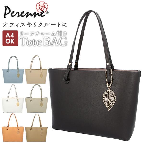 トートバッグ レディース 通勤 a4 通販 ペレンネ バッグ トートバッグ 合皮 革 フェイク レザー 大人 かわいい 大きめ 肩掛け ビジネスバッグ