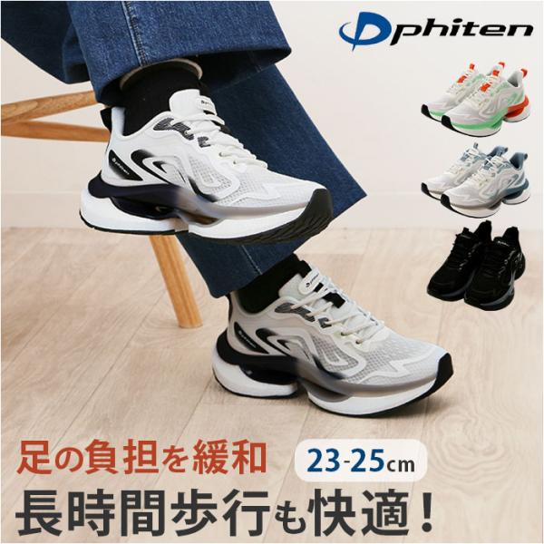 ファイテン スニーカー PHL-010 通販 phiten 靴 ファイテンスニーカー 運動靴 クツ くつ シューズ レディース メンズ 軽量 軽い 歩きやすい 履きやすい