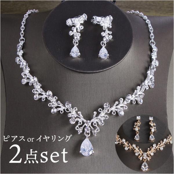 ブライダル アクセサリー ネックレス ピアス イヤリング 通販 ブライダルジュエリー ウェディングアクセサリー ウェディング小物 ウェディング 小物