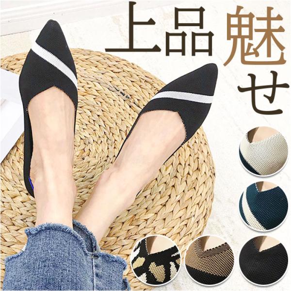 パンプス ニット 痛くない レディース 通販 ニットバンプス フラットシューズ ぺたんこ レディース靴 婦人靴 ニット素材 ポインテッドトゥ ローヒール
