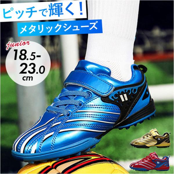 サッカーシューズ キッズ 通販 トレーニングシューズ スポーツシューズ 運動靴 スニーカー サッカー 軽量 紐靴 ひも 紐 子ども 子供 こども ジュニア