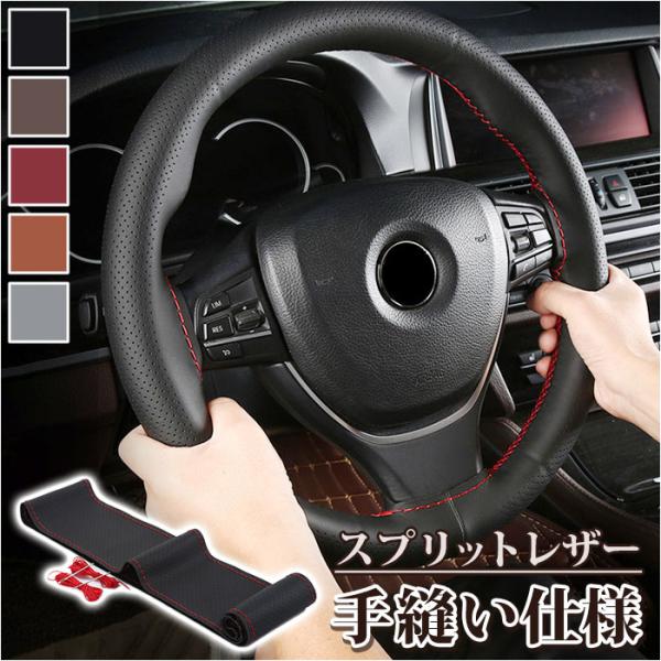 ハンドルカバー 本革 編み込み 通販 ステアリングカバー ハンドル カバー 内装用品 自動車用 カー用品 車 手縫い レザー 編み上げ シンプル おしゃれ