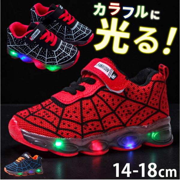 光るシューズ 子供用 通販 光る靴 スニーカー キッズシューズ こども用 軽い 軽量 疲れにくい 歩きやすい キッズ 子ども こども 子供 女の子 男の子