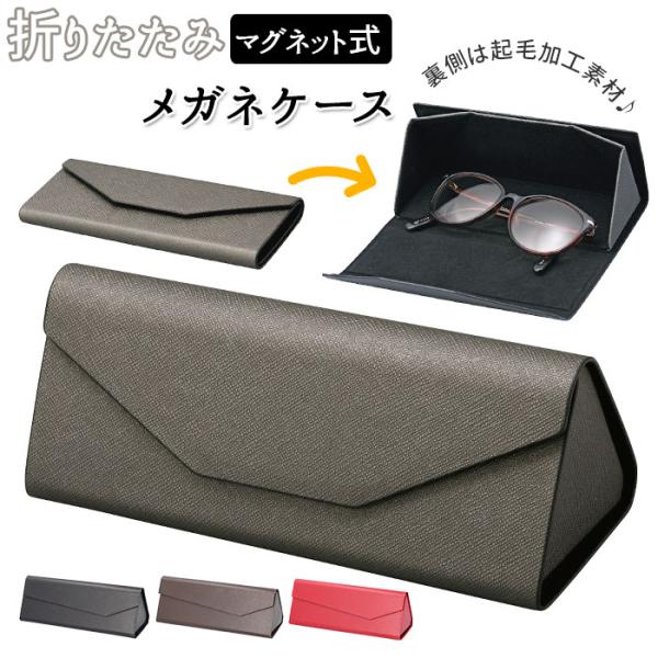 メガネケース 折りたたみ めがねケースの人気商品 通販 価格比較 価格 Com