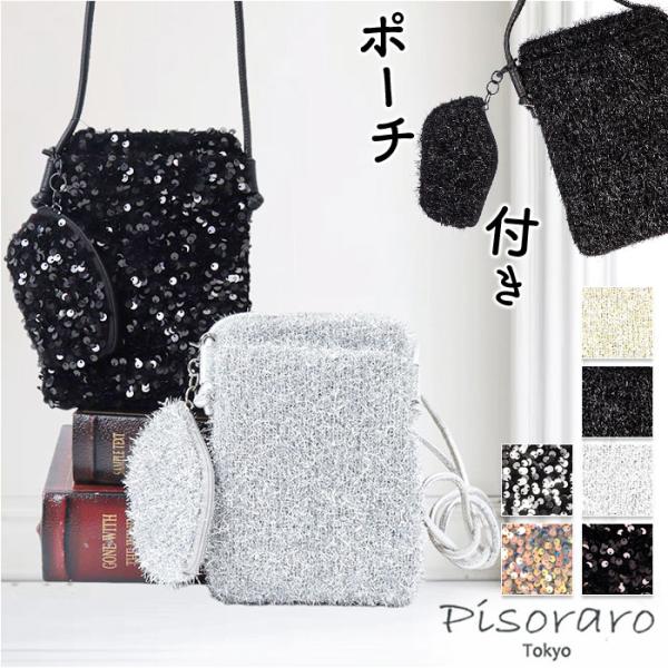 Pisoraro ピソラロ ショルダーバッグ ポシェット ミニ 通販 ラメバック スパンコールバッグ ショルダー 肩掛け 斜めかけ 小さめ キラキラ きらきら ラメ