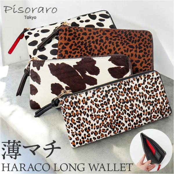 長財布 レディース ロングウォレット 通販 Pisoraro ピソラロ RP240 ピソラロ財布 長サイフ L字ファスナー 財布 さいふ サイフ 大容量 札入れ 薄い 薄マチ