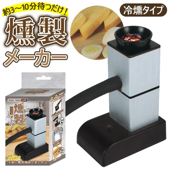 燻製器 メーカー - アウトドアの人気商品・通販・価格比較 - 価格.com 燻製器 メーカー - アウトドアの人気商品・通販・価格比較 - 価格.com