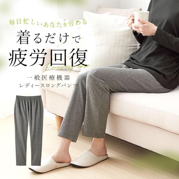 セルヴァン リカバリーウェア パンツ レディース 通販 一般医療機器 パジャマ 疲労回復 リカバリーウエア リカバリーパジャマ リカバリーケア リカバリー