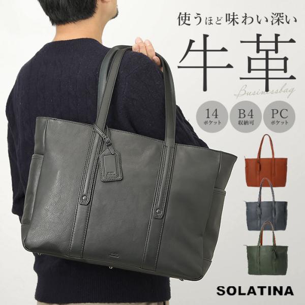 トートバッグ メンズ ビジネス ノートpc 通販 SOLATINA ソラチナ SBG-00010 ビジネスバッグ ビジネスバック トートバック ビジネストート レザー 肩掛け