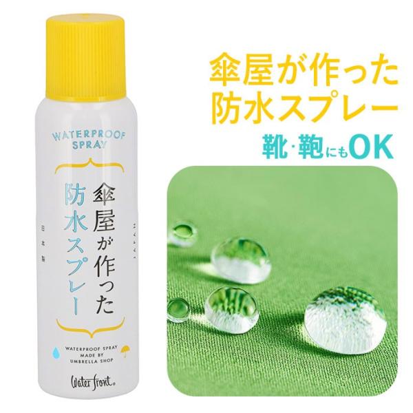 撥水 傘 スプレー みんな探してる人気モノ 撥水 傘 スプレー レディースファッション