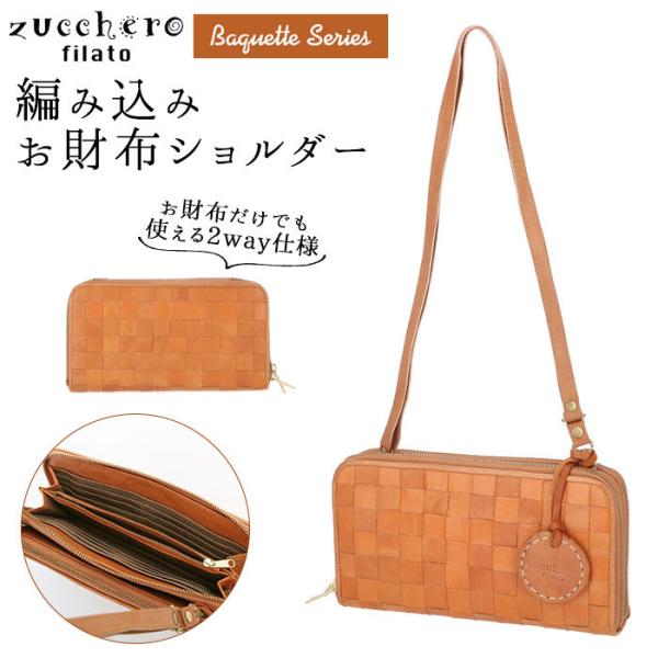 zucchero filato（ズッケロ フィラート） ショルダーバッグ 通販 財布