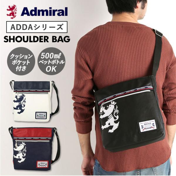 �V�����_�[�o�b�O �ʔ̃V�����_�[�o�b�O �����Y �u�����h Admiral �A�h�~���� �΂߂��� ���������� �c�^ B5 �R���p�N�g �y�� �y�� ���s �X�|�[�c�ϐ� �������