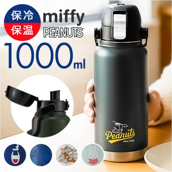 スケーター 水筒 キャラクター std10h 通販 ハンドル付 ダイレクトボトル Skater 1000ml マグ 1l ステンレスボトル マイボトル 魔法瓶 ボトル 保冷専用
