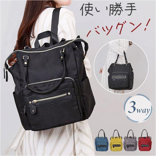 3way リュック 通販 3wayリュック ナイロンリュック 手提げ バッグ かばん 肩掛け リュックサック バックパック ディバック マザーズリュック