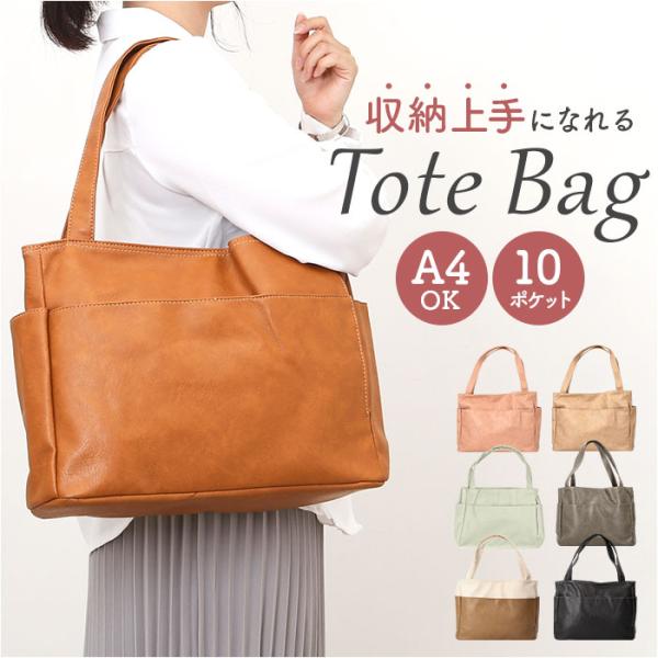 トートバッグ レディース 通販 トートバック ポケット多い ポケット多め ポケットたくさん 合皮 フェイクレザー TG-100 多収納 カバン かばん 鞄 おしゃれ