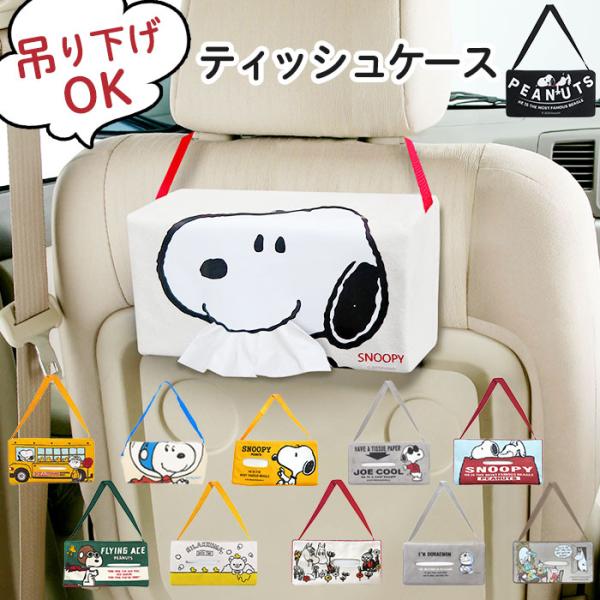 ティッシュ ケース キャラクターの人気商品 通販 価格比較 価格 Com