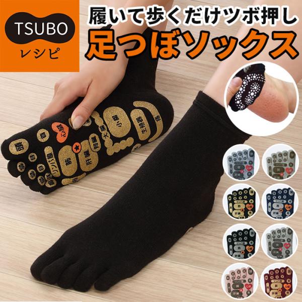 足つぼ 通販足つぼ 靴下 TSUBOレシピ 足つぼソックス メンズ レディース ソックス くつ下 靴した 5本指 婦人靴下 紳士靴下 おもしろ 雑貨 敬老の日 プレゼント