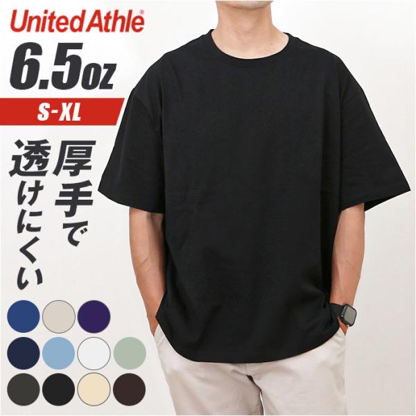 United Athle ユナイテッドアスレ Tシャツ 6.5オンス 通販 1108-01 メンズ ティーシャツ ティシャツ 半袖Tシャツ 半袖ティーシャツ 厚手 無地 綿100%