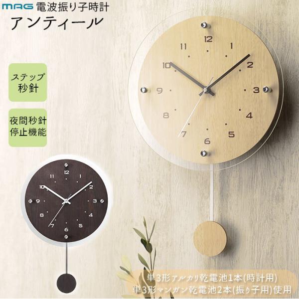 掛け時計 電波時計 振り子 通販 おしゃれ 掛時計 かけ時計 ブランド mag 壁掛け かわいい 見やすい 大型 北欧 調 リビング プレゼント ギフト アナログ